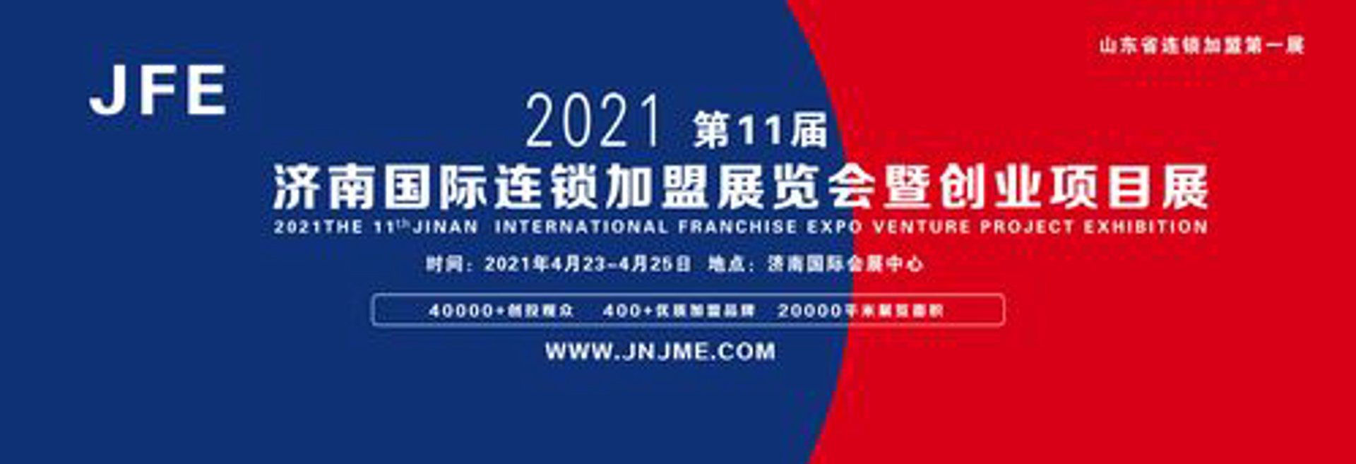 中国连锁展会